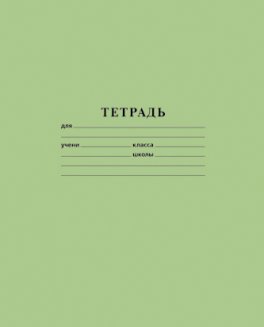Тетрадь 24л А5ф ЛИНИЯ на скобе Зеленая